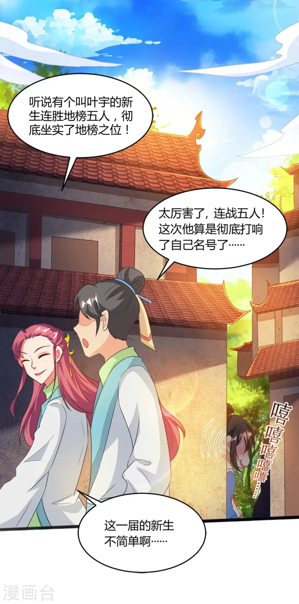 第159话 阴阳火池 第5页