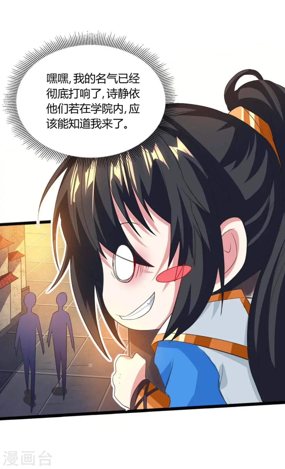 第159话 阴阳火池 第6页