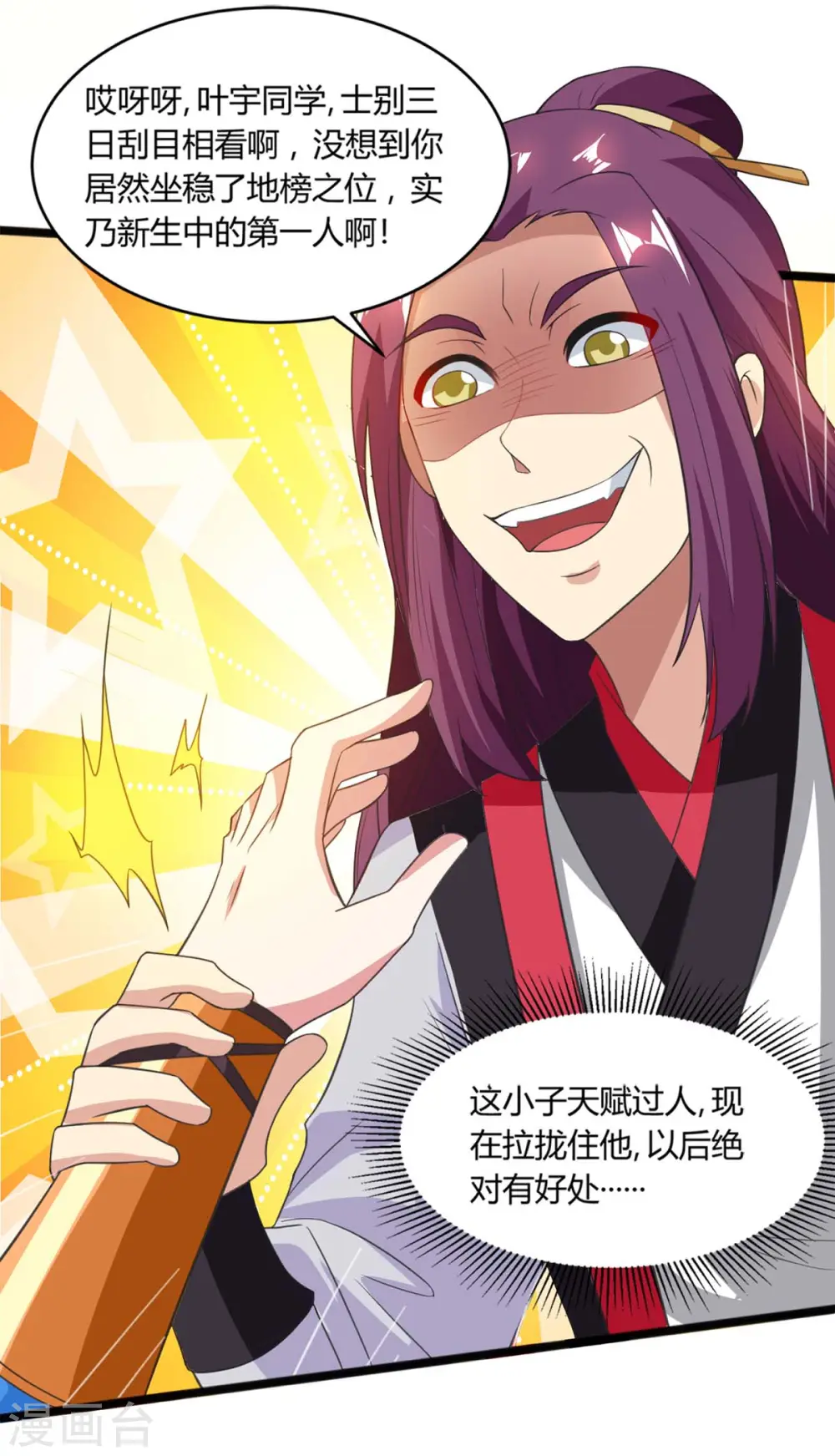 第159话 阴阳火池 第8页