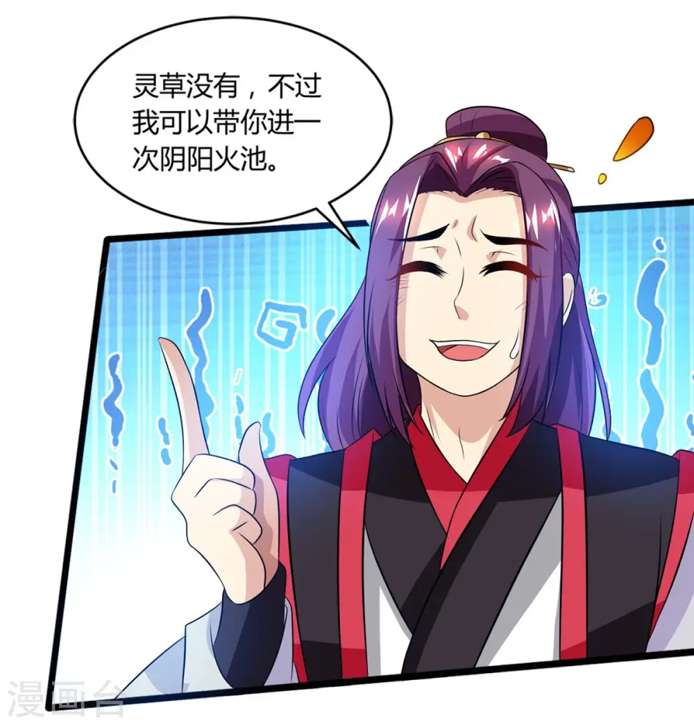 第159话 阴阳火池 第10页
