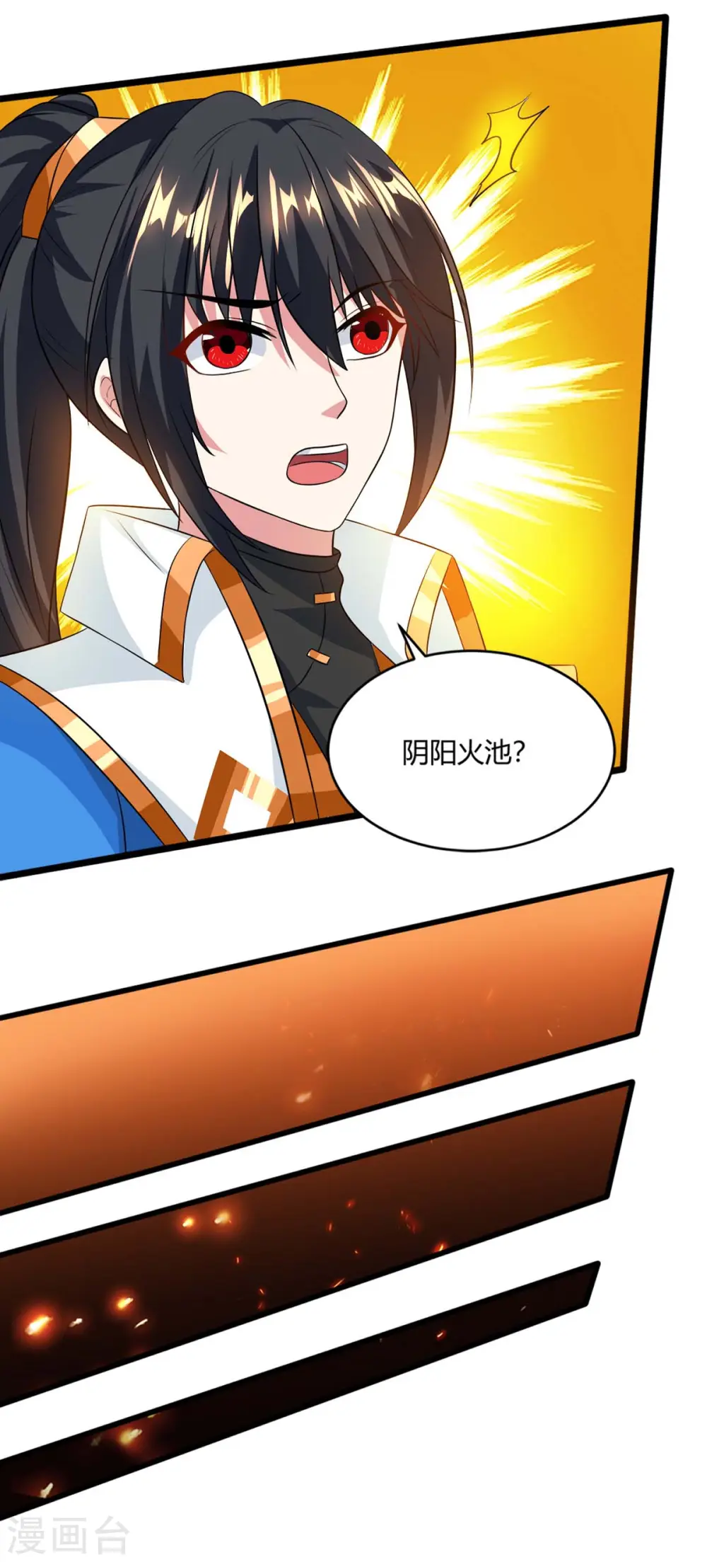 第159话 阴阳火池 第11页