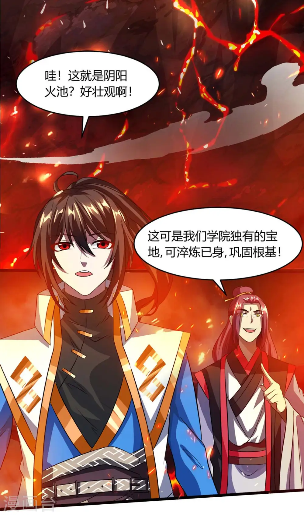 第159话 阴阳火池 第13页