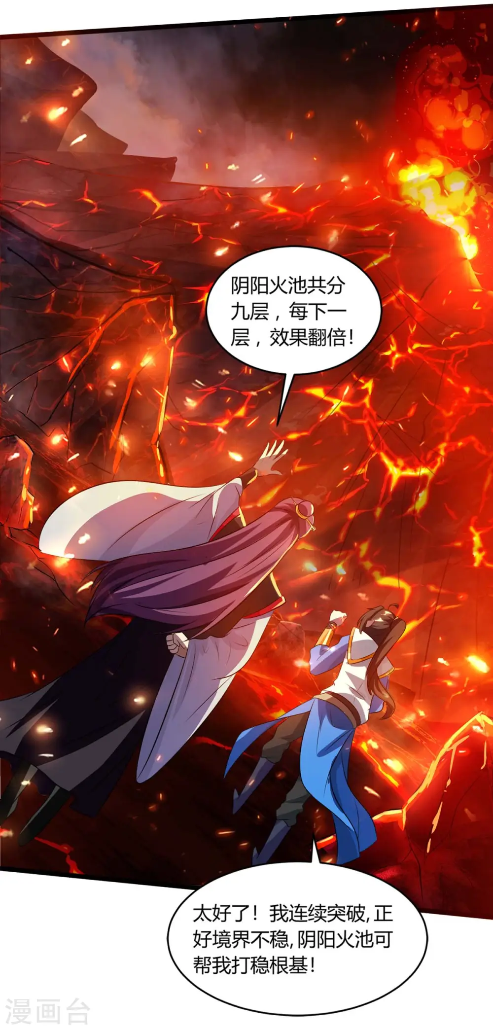 第159话 阴阳火池 第14页
