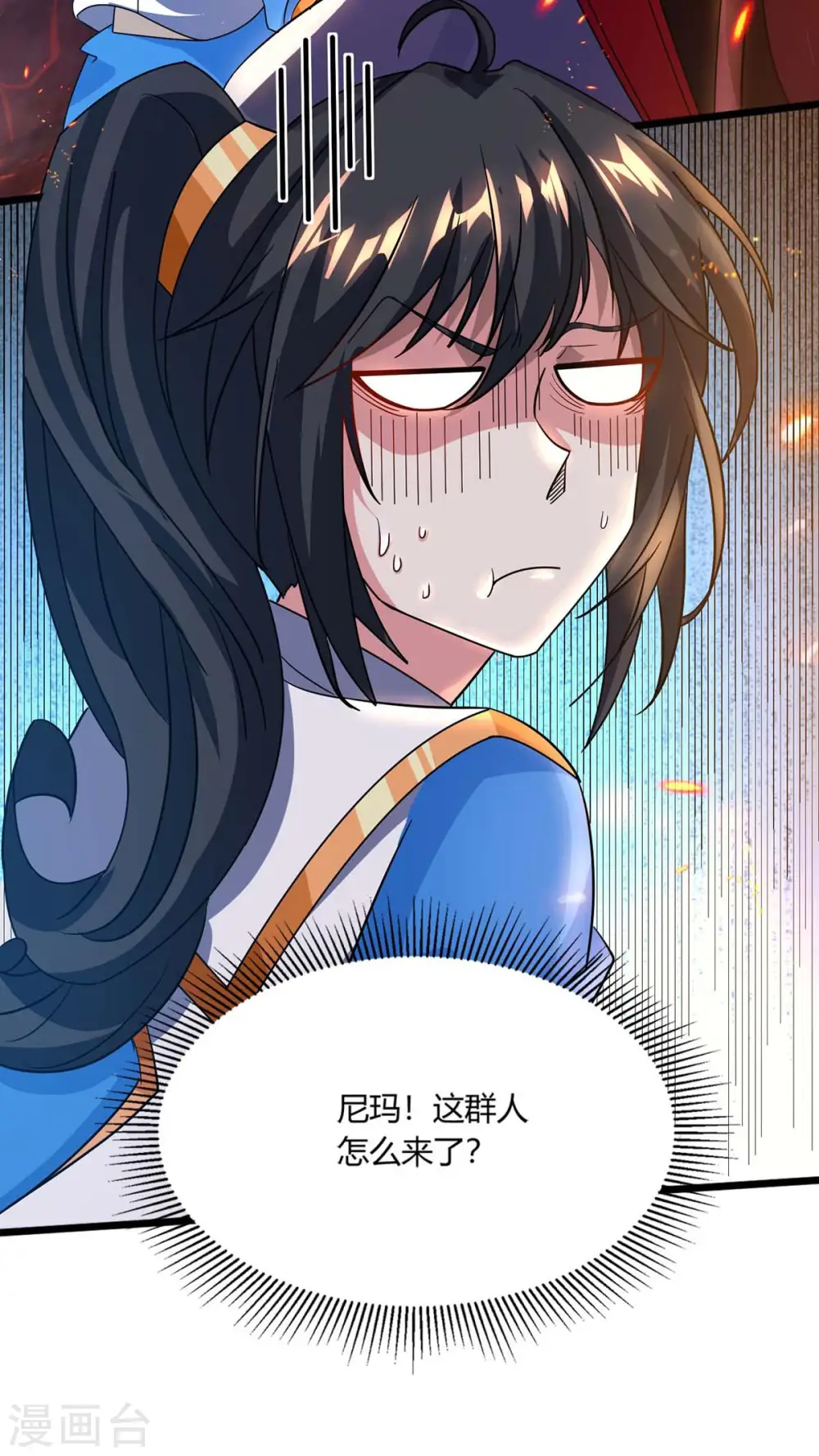 第159话 阴阳火池 第18页