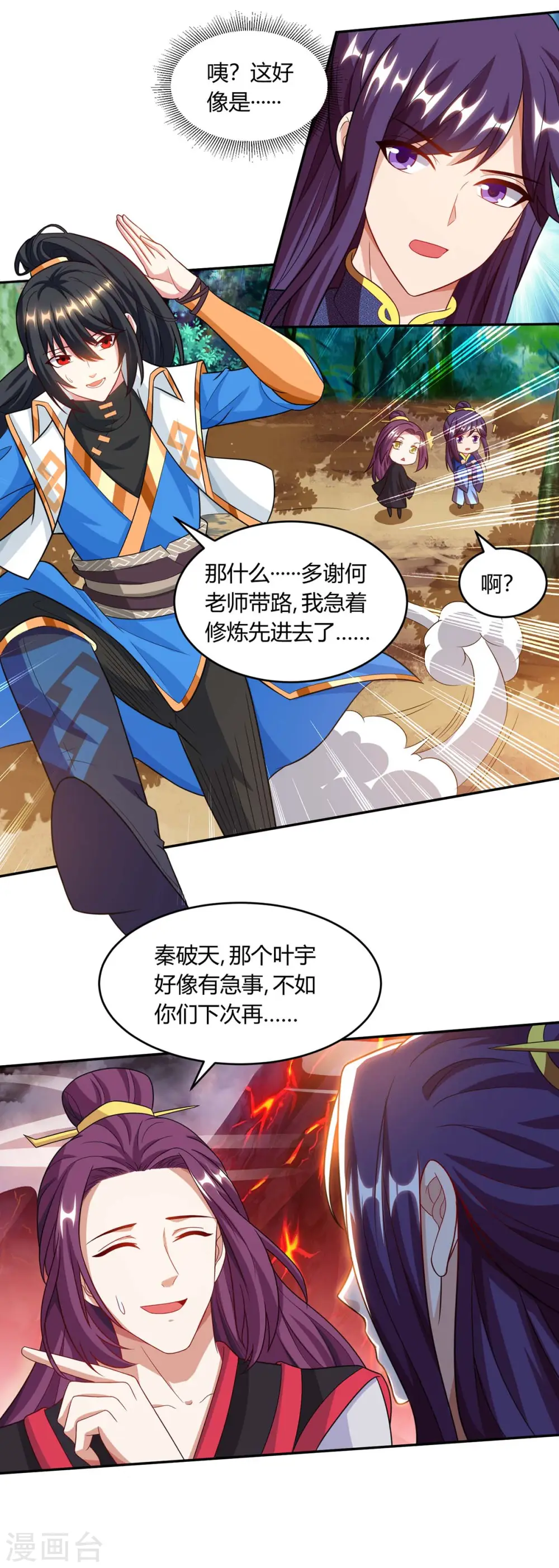 第159话 阴阳火池 第20页