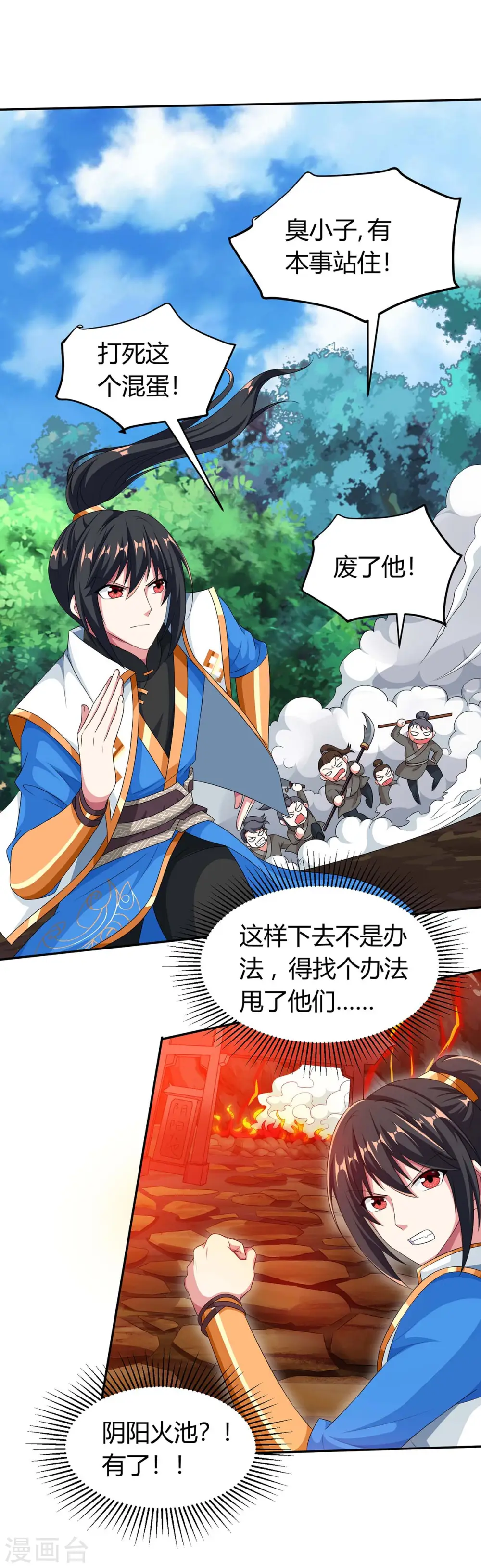 第159话 阴阳火池 第23页