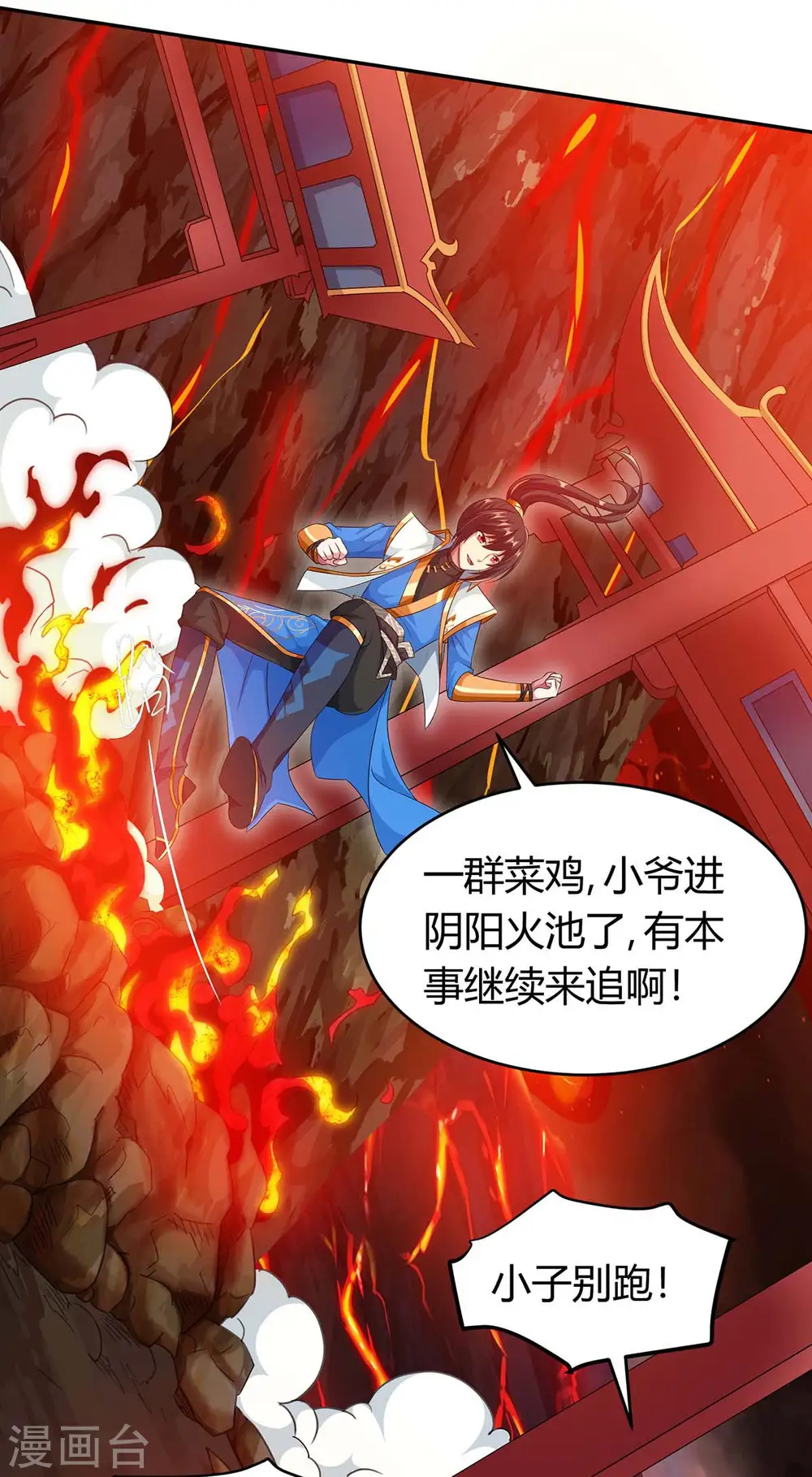 第159话 阴阳火池 第24页
