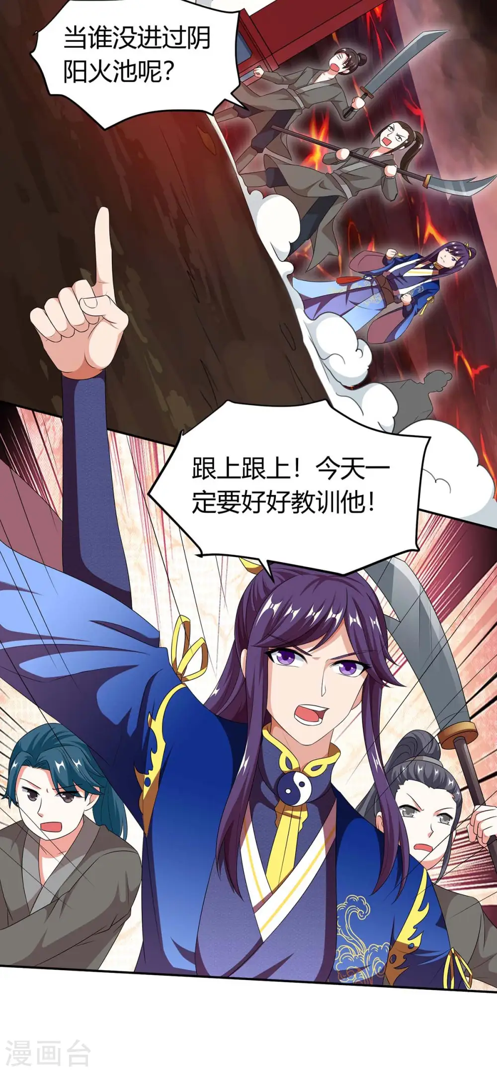 第159话 阴阳火池 第25页