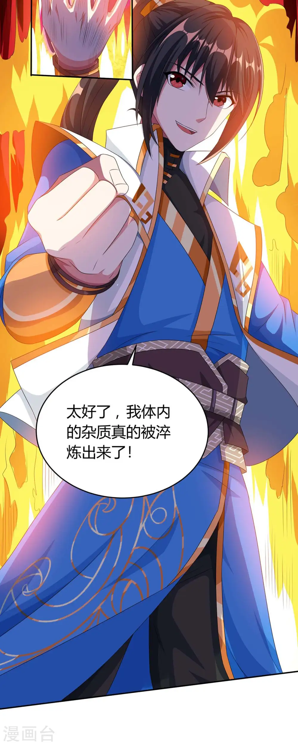 第159话 阴阳火池 第27页