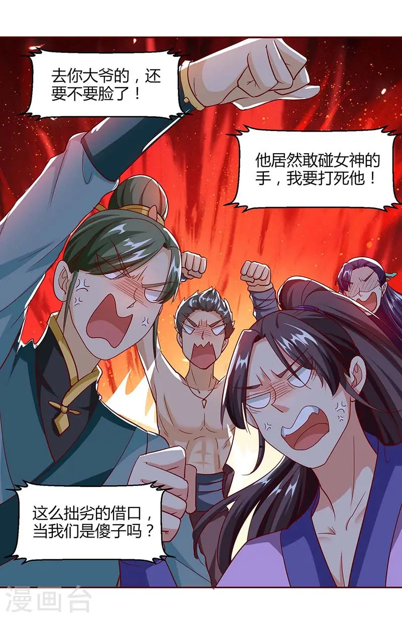 第155话 让你三招 第3页