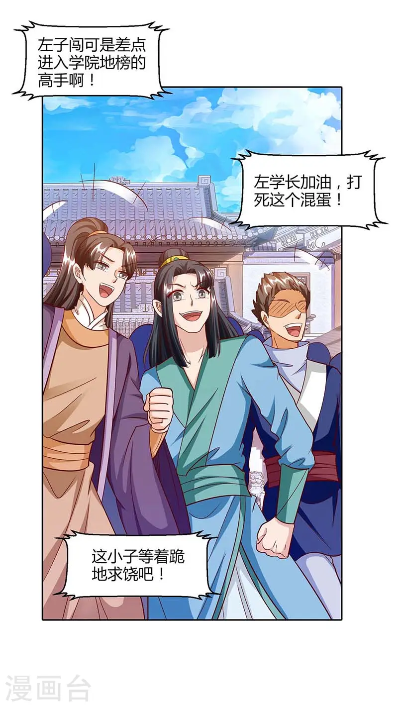 第155话 让你三招 第5页