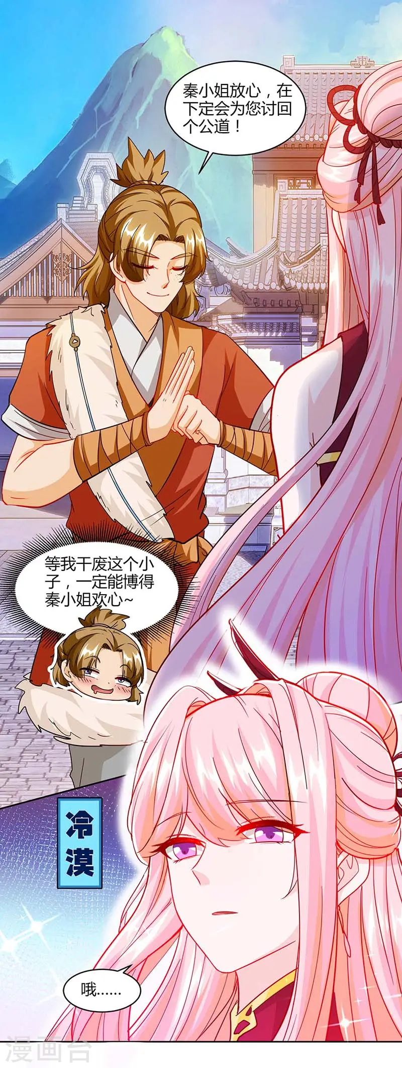 第155话 让你三招 第6页