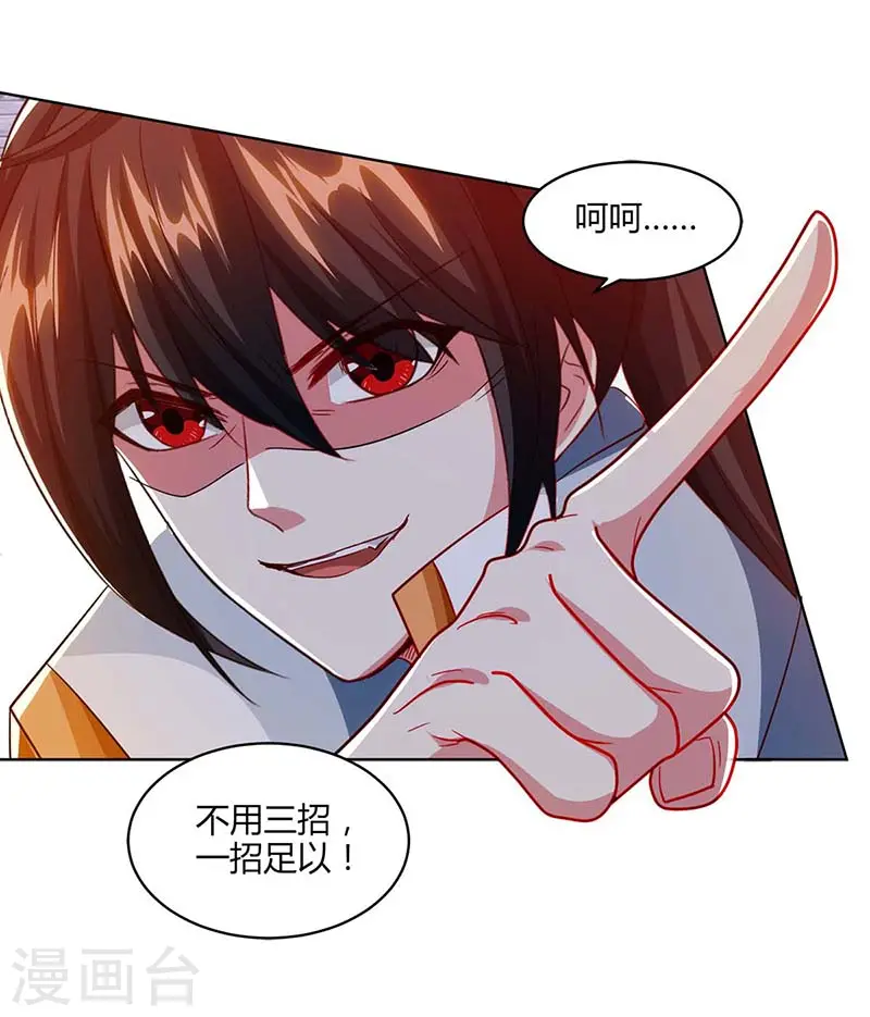 第155话 让你三招 第9页