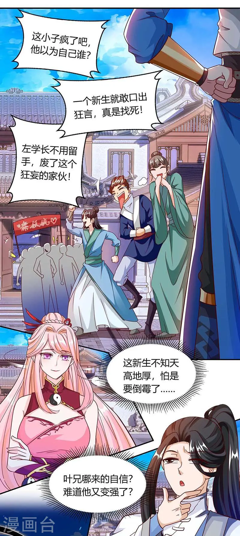 第155话 让你三招 第10页