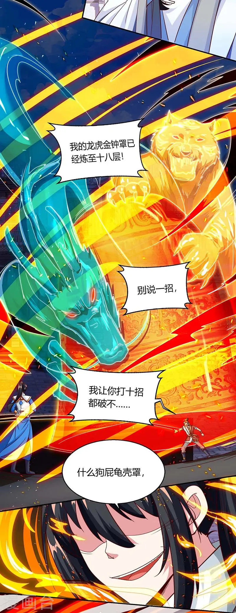 第155话 让你三招 第11页