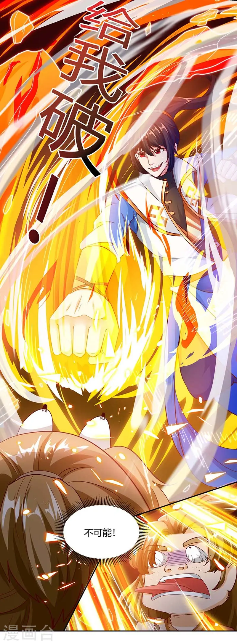 第155话 让你三招 第12页