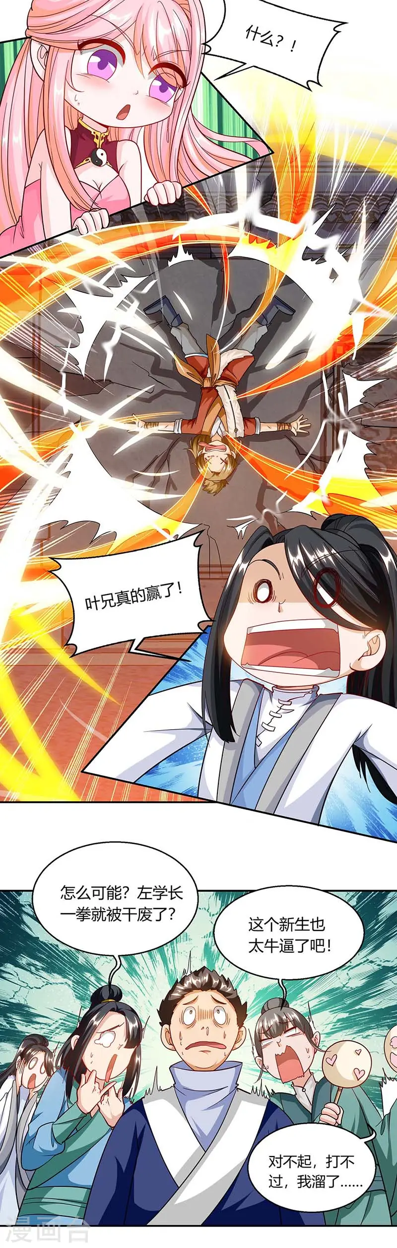 第155话 让你三招 第14页