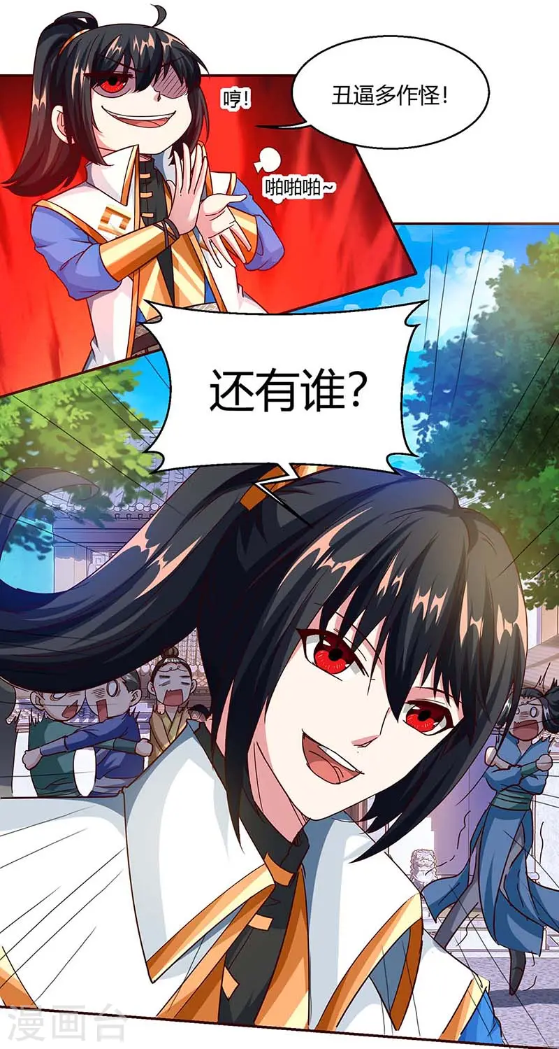 第155话 让你三招 第15页