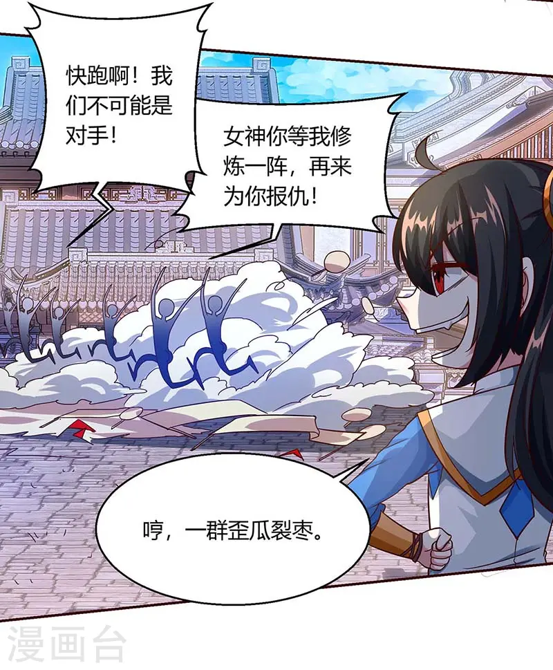 第155话 让你三招 第16页
