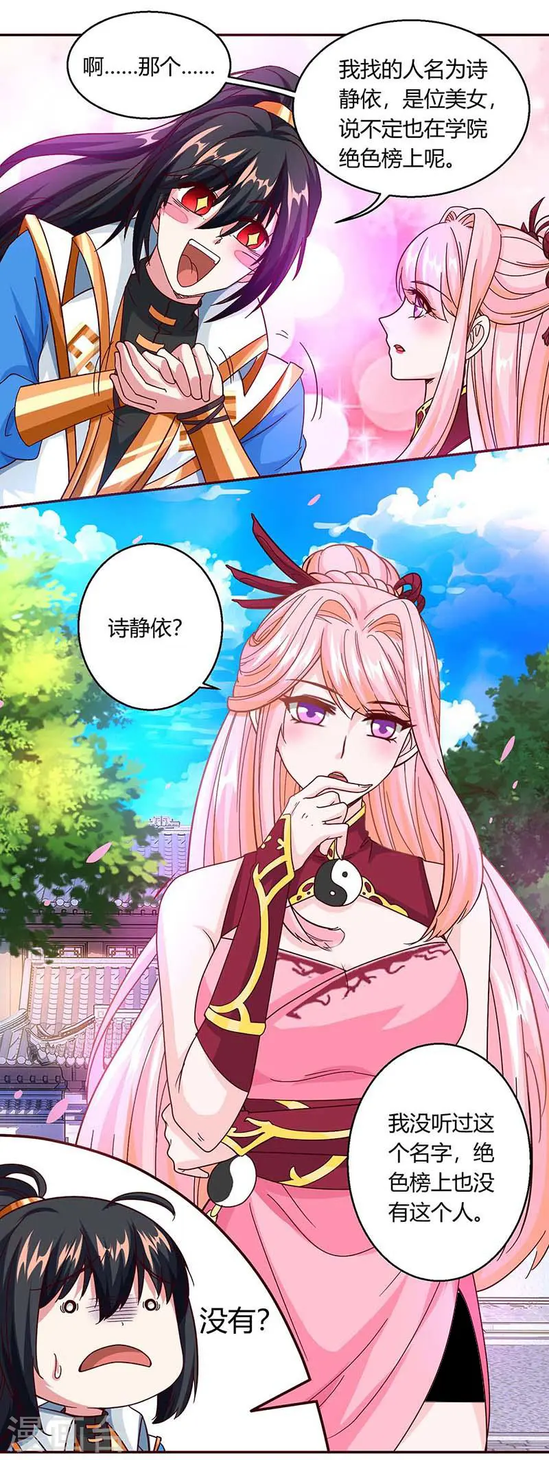 第155话 让你三招 第18页