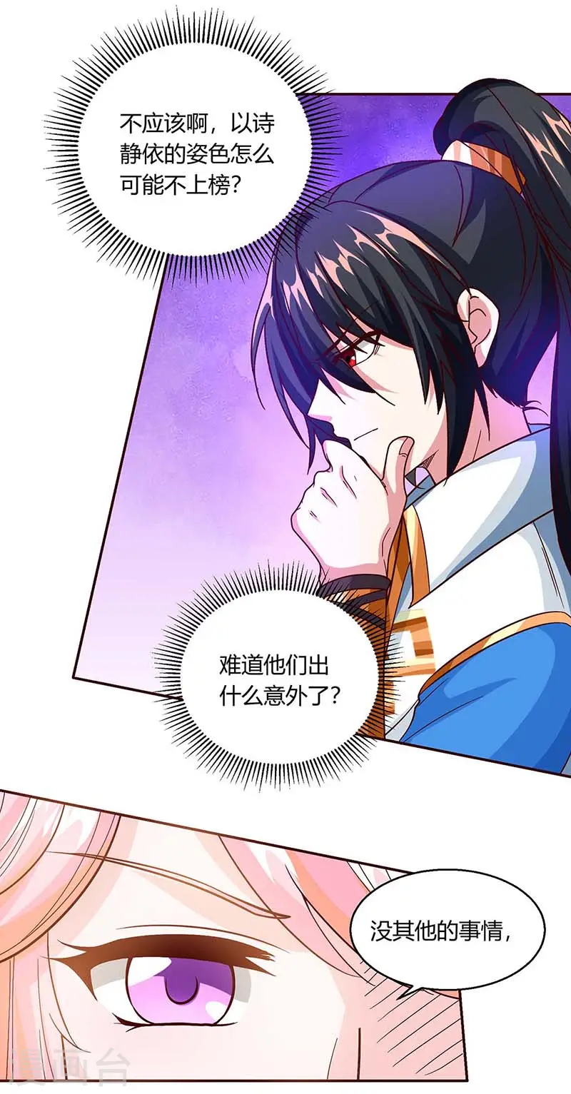 第155话 让你三招 第19页