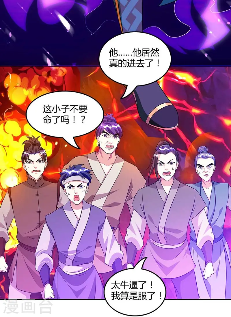 第161话 火池熄灭 第3页