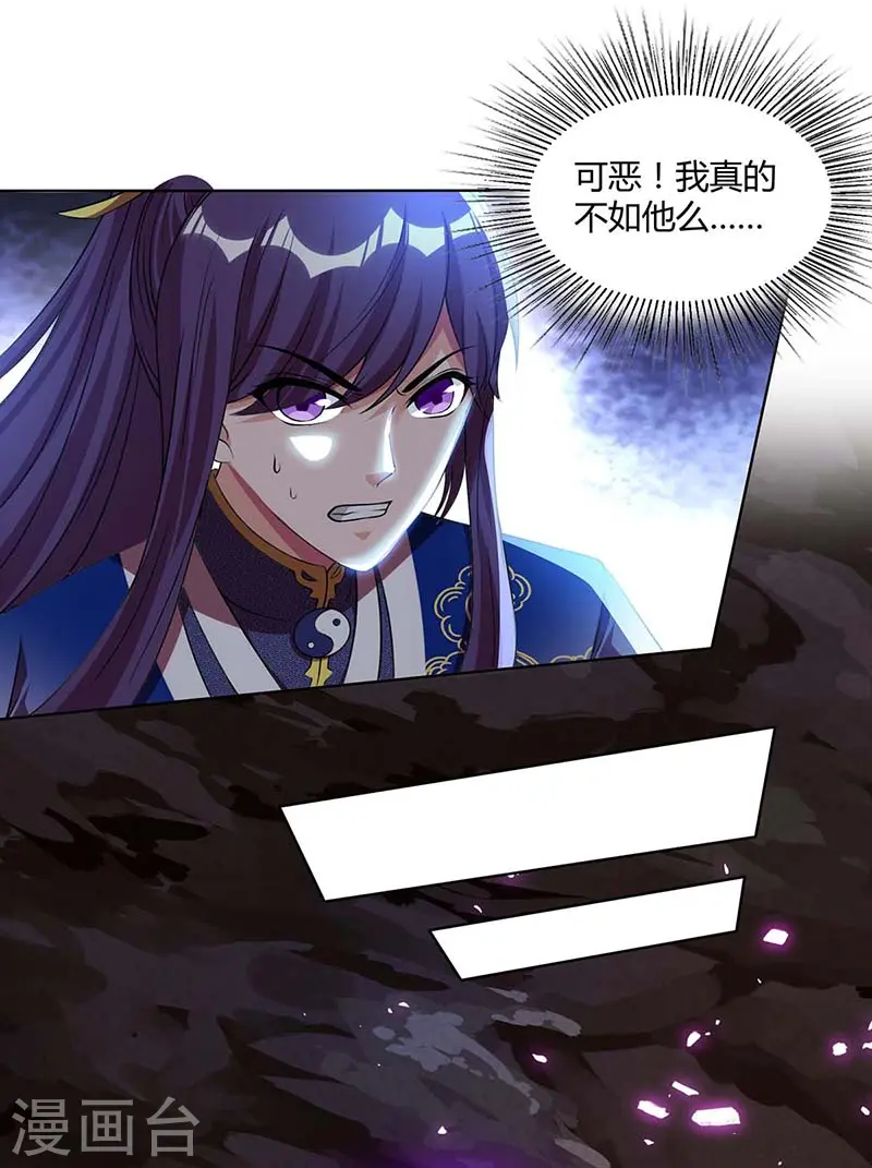第161话 火池熄灭 第4页