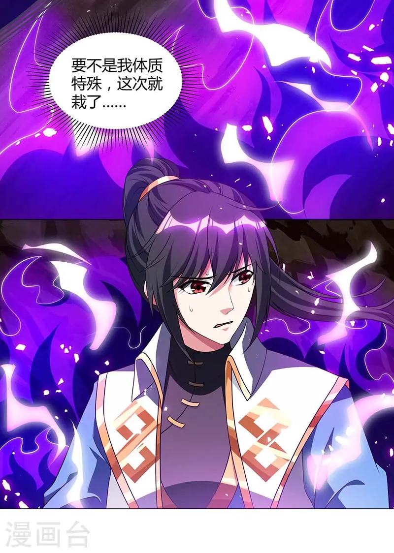 第161话 火池熄灭 第6页