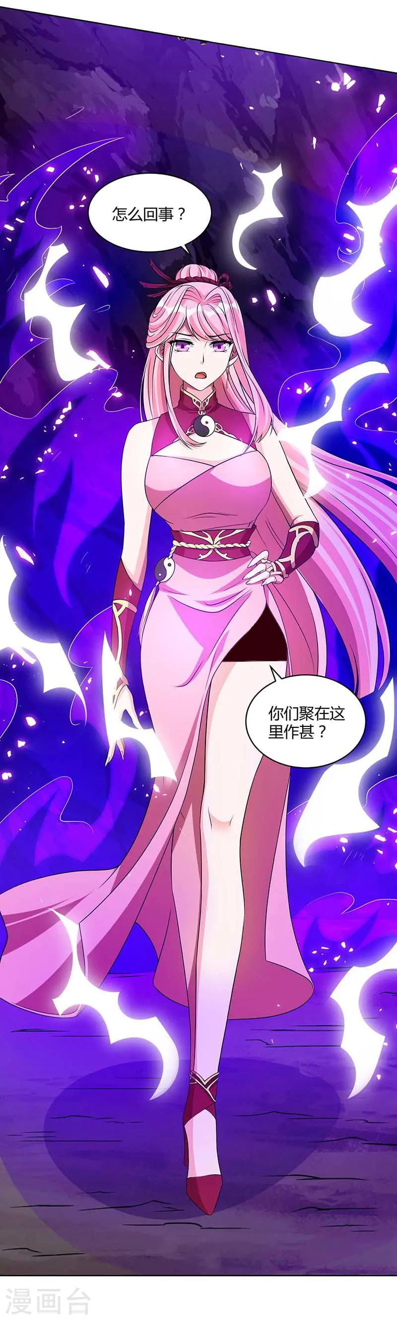 第161话 火池熄灭 第9页