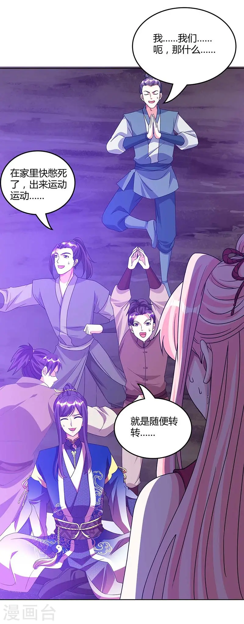 第161话 火池熄灭 第11页