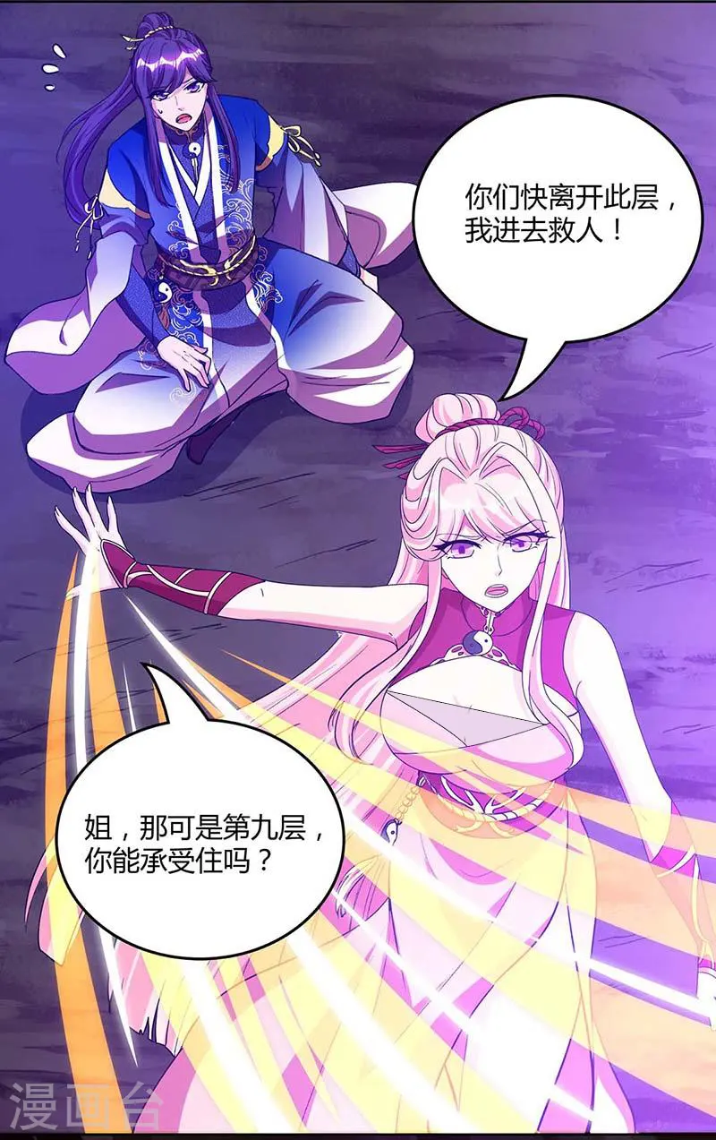 第161话 火池熄灭 第14页