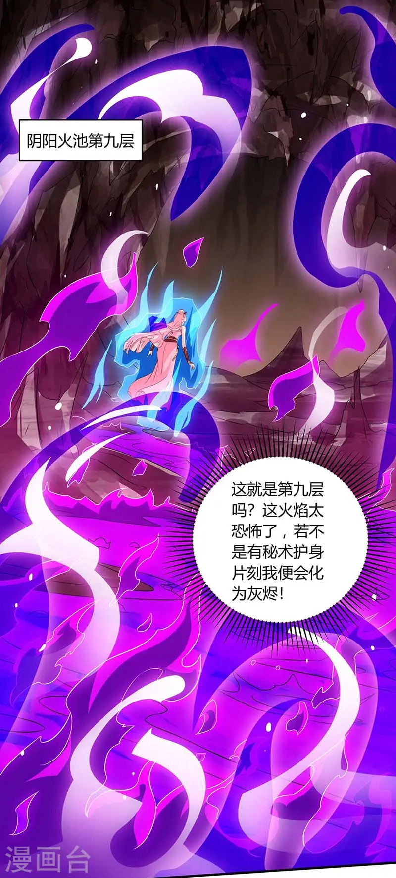 第161话 火池熄灭 第17页
