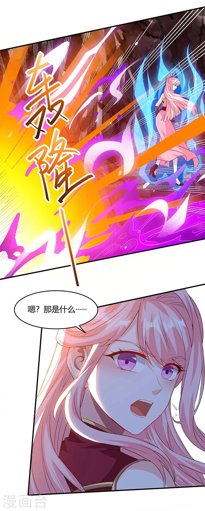 第161话 火池熄灭 第19页