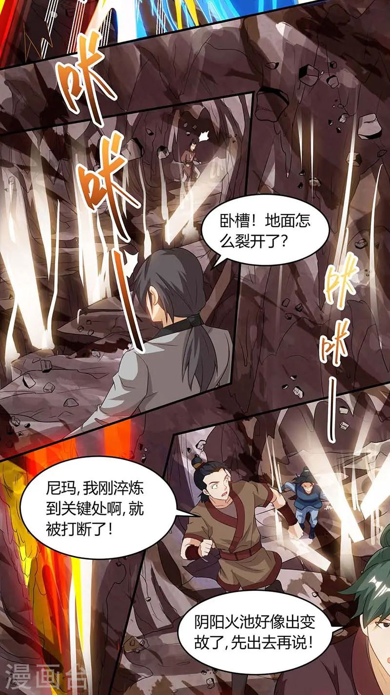 第161话 火池熄灭 第22页