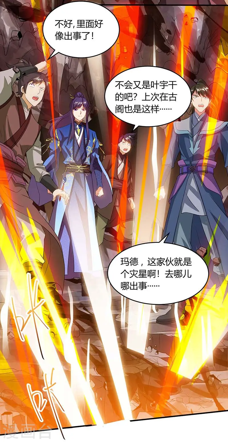 第161话 火池熄灭 第23页