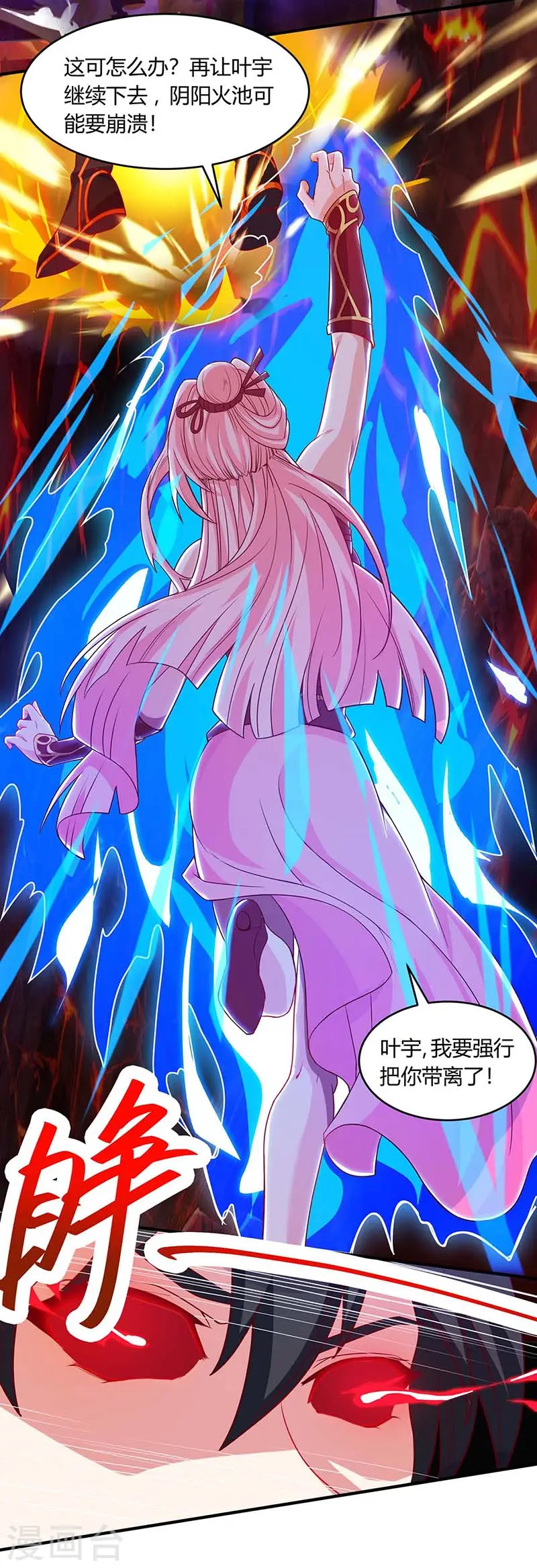 第161话 火池熄灭 第26页