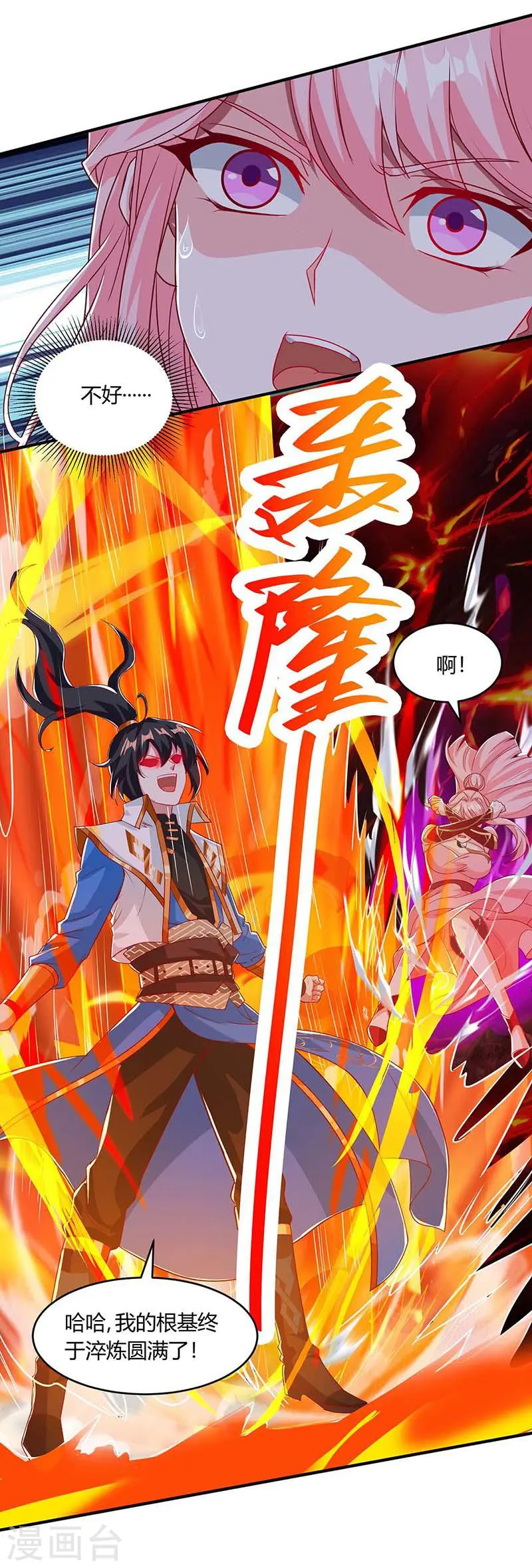 第161话 火池熄灭 第27页