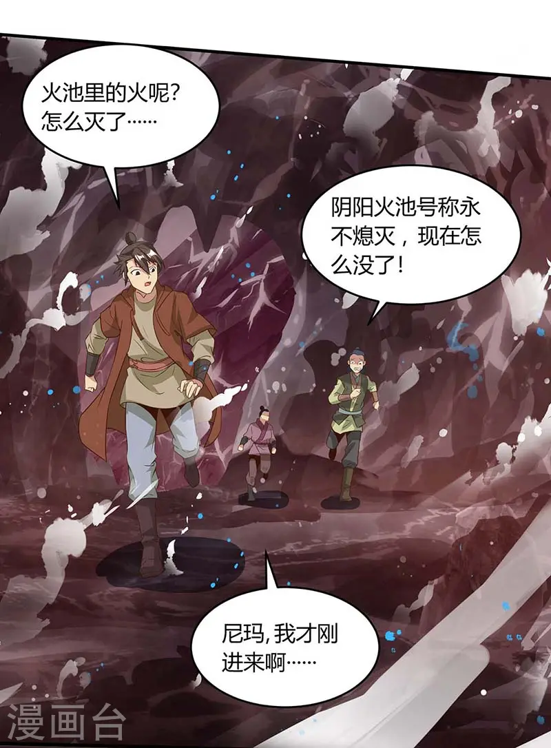第161话 火池熄灭 第29页