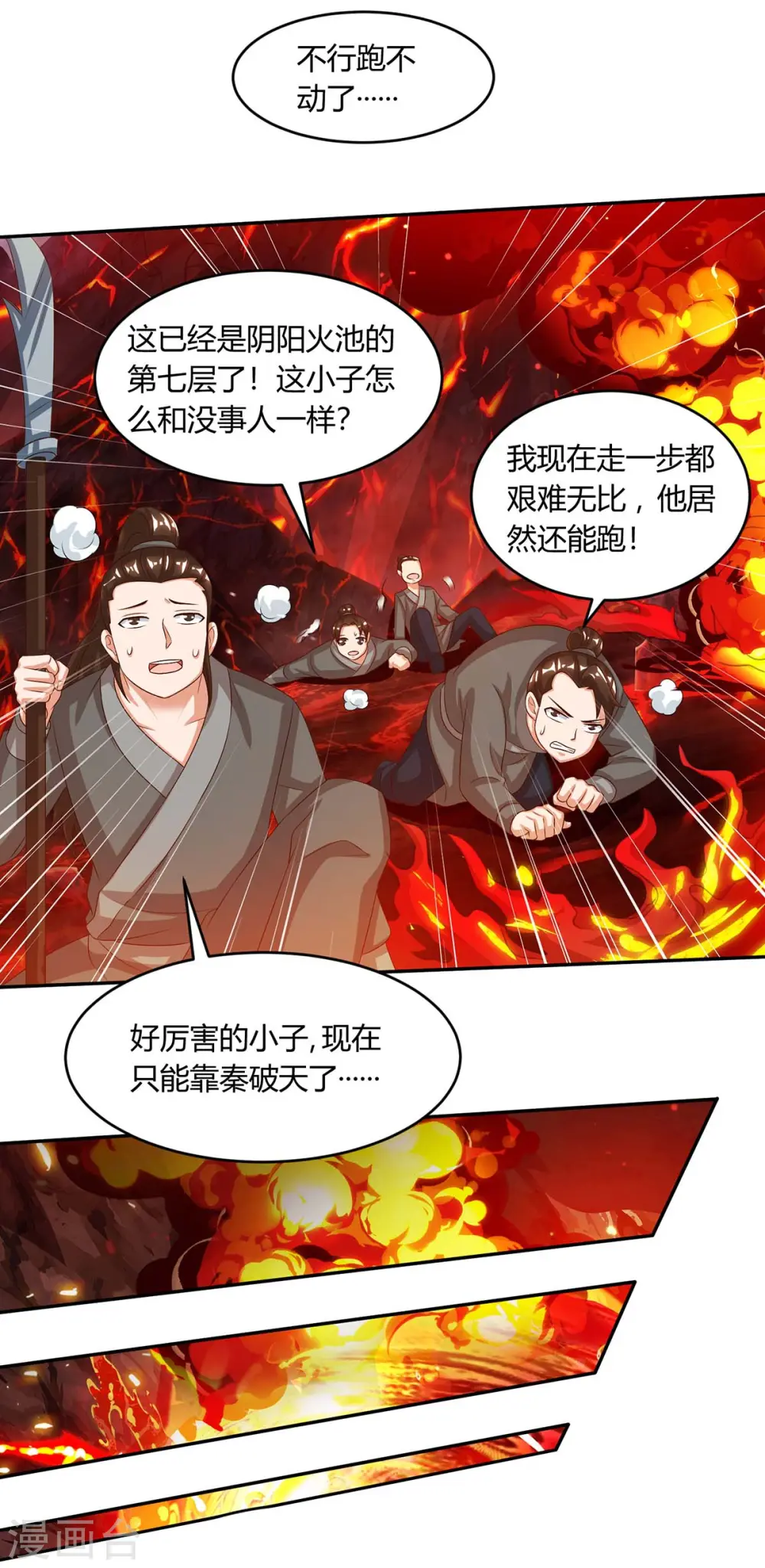 第160话 他是人吗？ 第5页