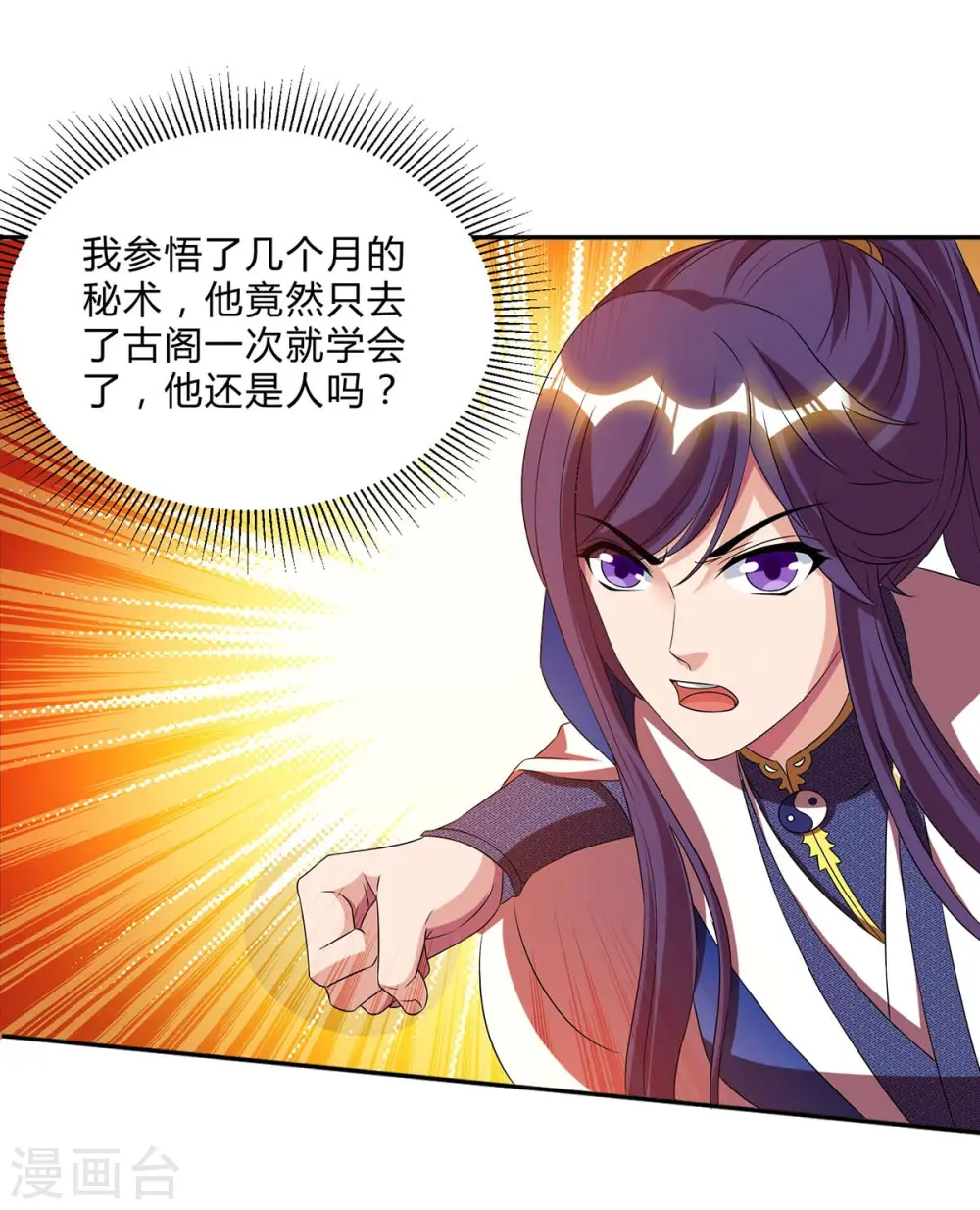 第160话 他是人吗？ 第11页