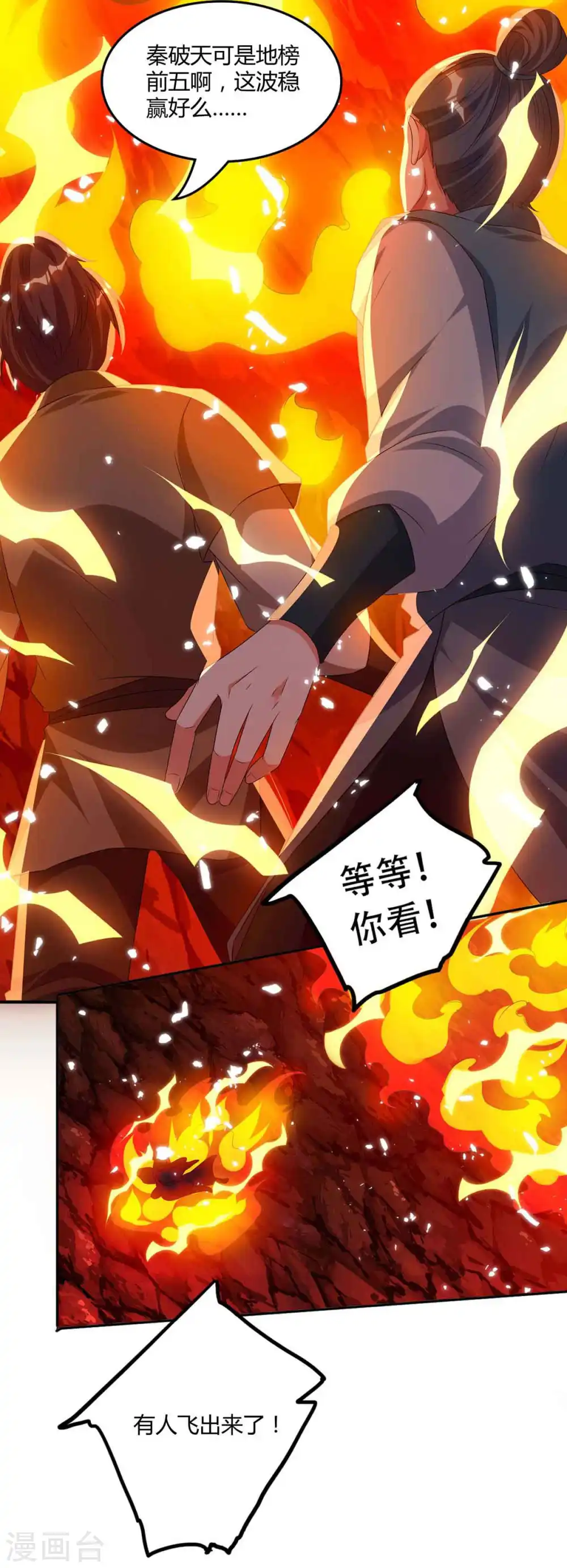 第160话 他是人吗？ 第18页