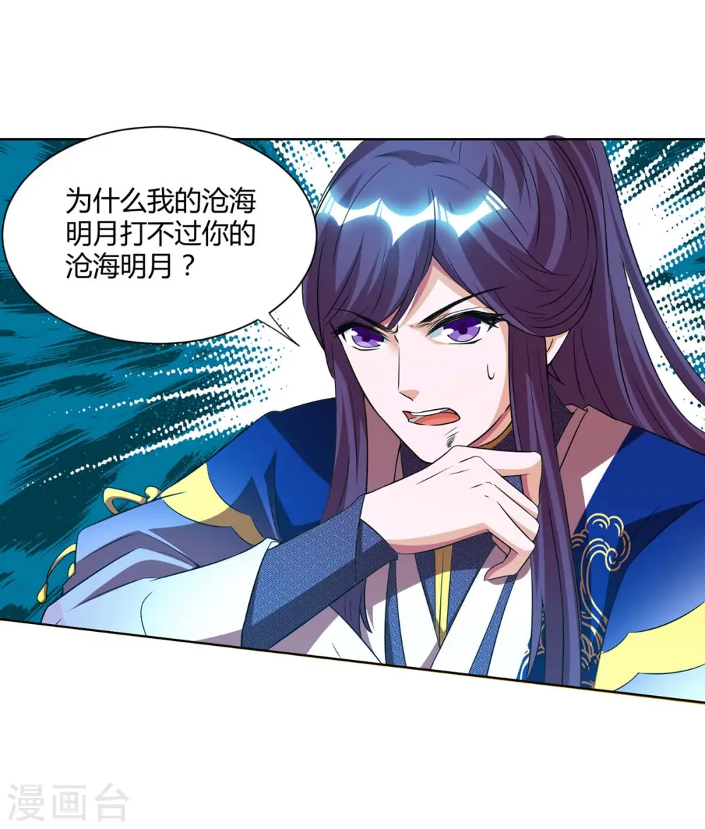 第160话 他是人吗？ 第23页