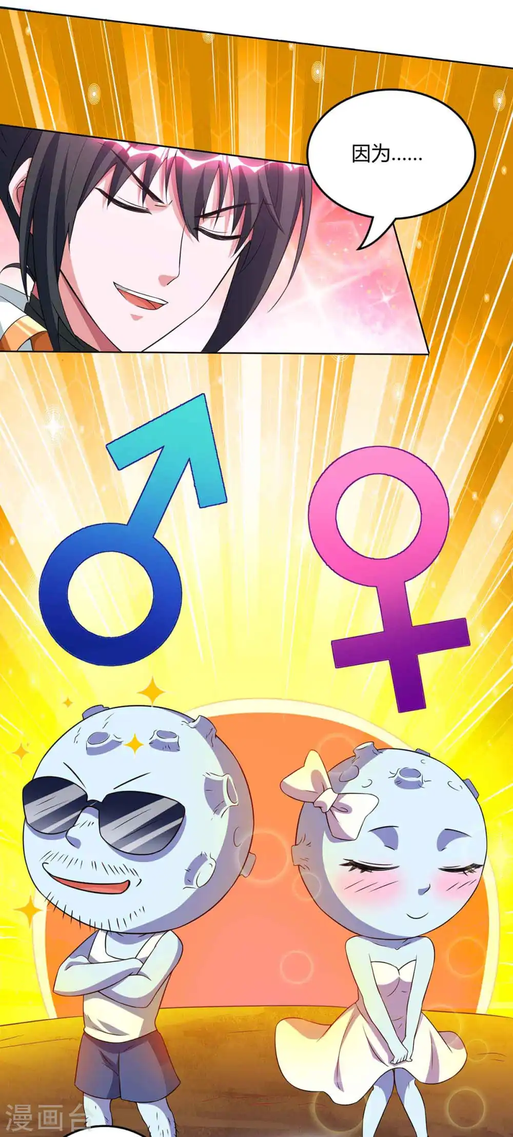 第160话 他是人吗？ 第24页