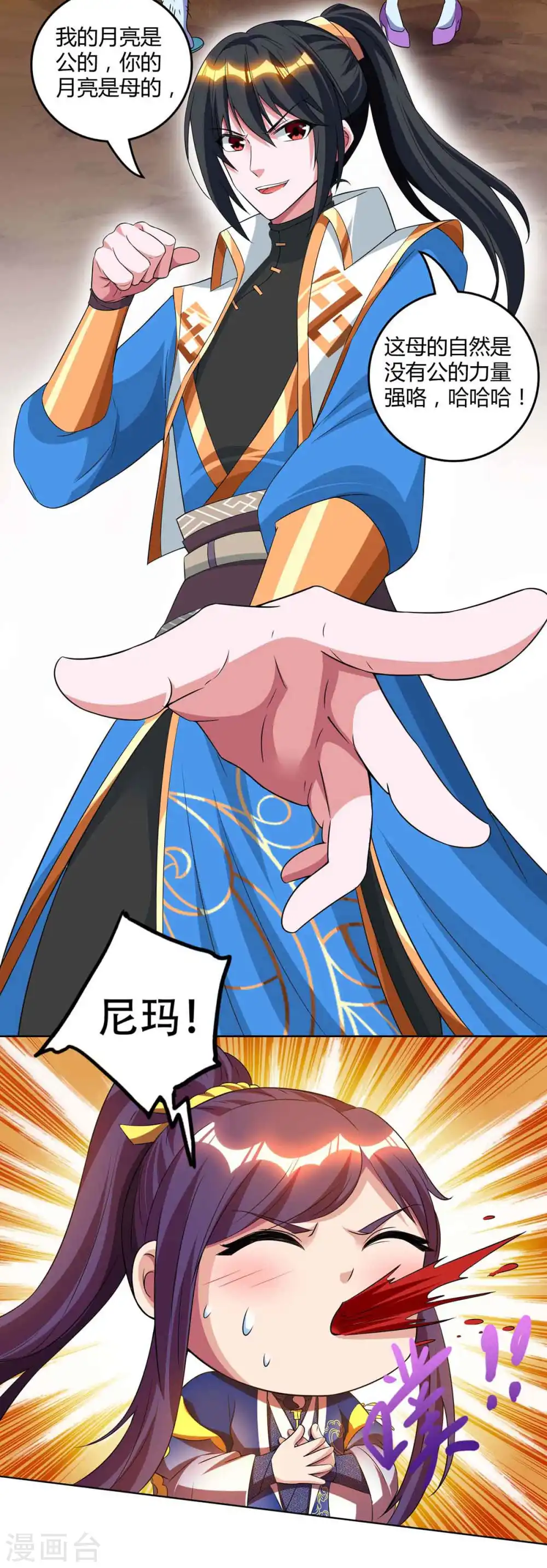 第160话 他是人吗？ 第25页