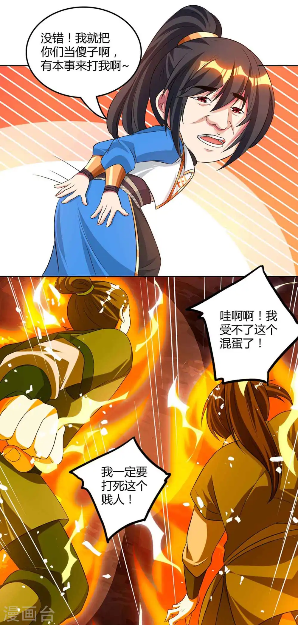 第160话 他是人吗？ 第27页