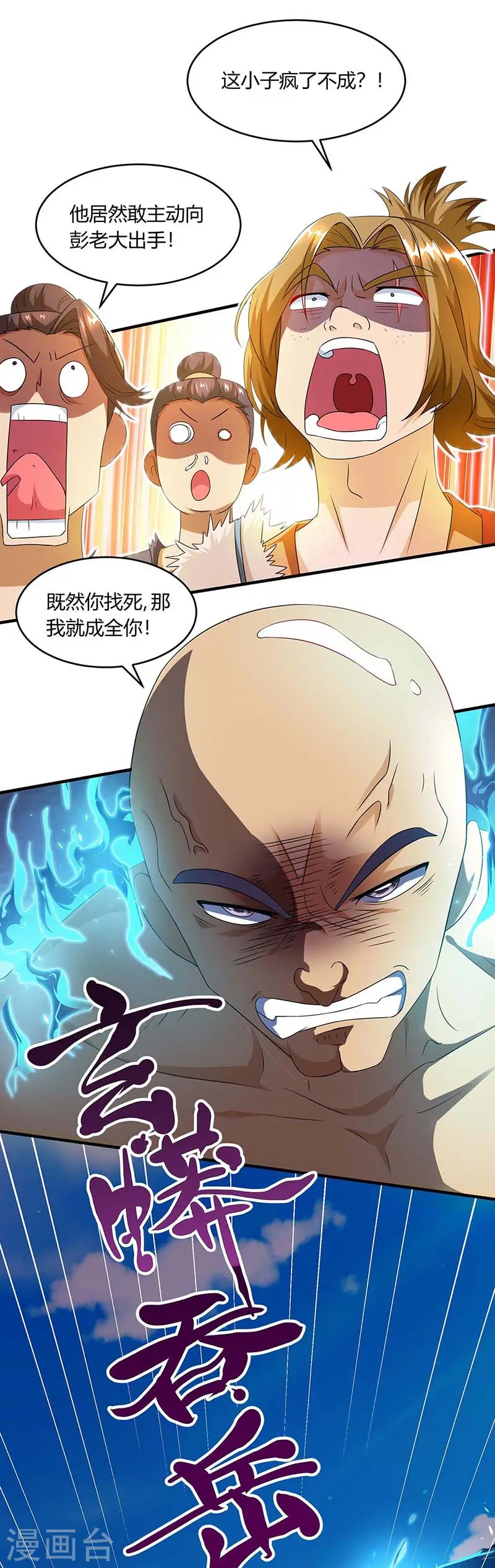 第158话 不去（连更一个月） 第3页