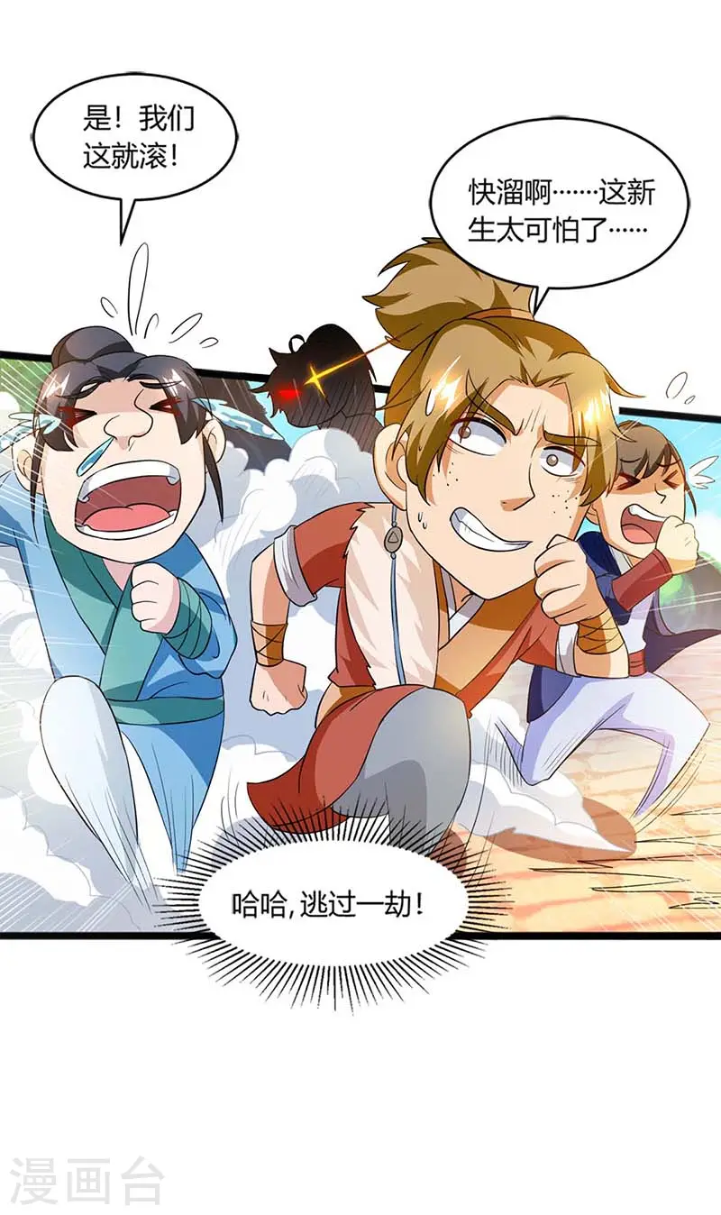 第158话 不去（连更一个月） 第21页