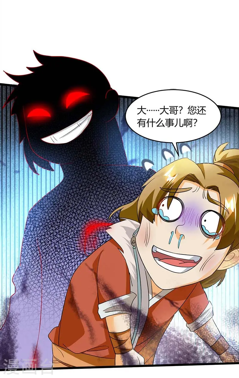 第158话 不去（连更一个月） 第23页