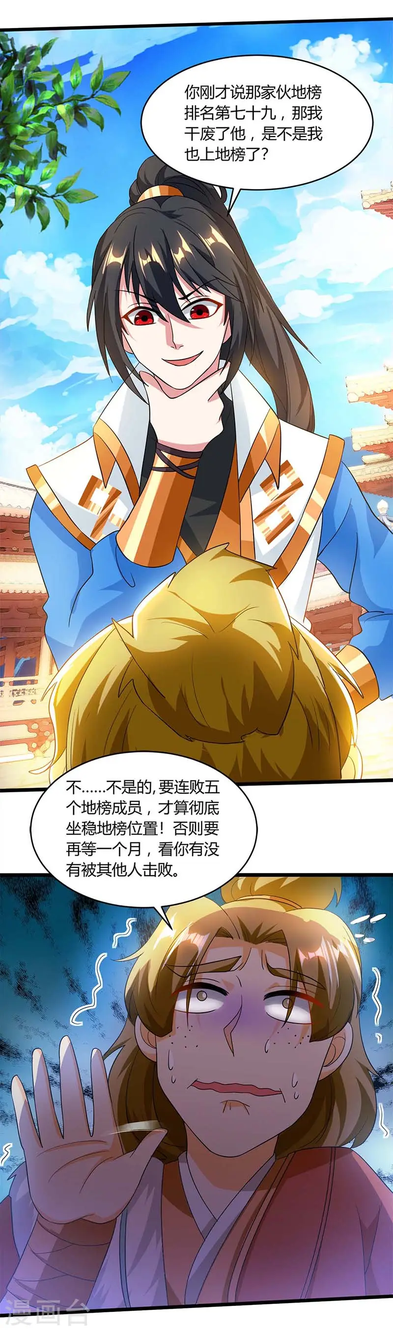 第158话 不去（连更一个月） 第24页
