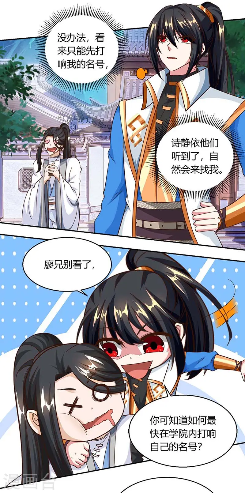 第156话 进古阁 第1页